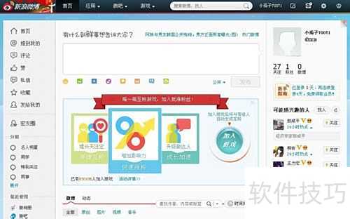 注冊(cè)并開通新浪微博圖文指南 新浪扶翼廣告