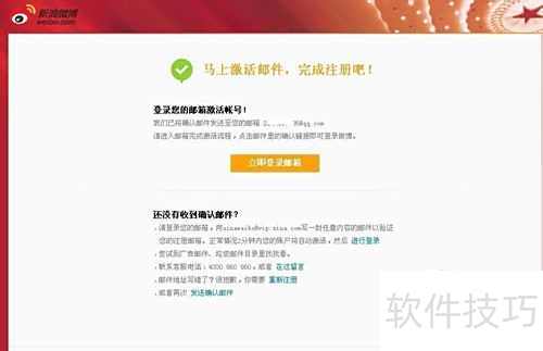 注冊(cè)并開通新浪微博圖文指南 輕松玩轉(zhuǎn)粉絲通